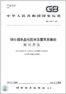 铟的测定方法与技术探讨