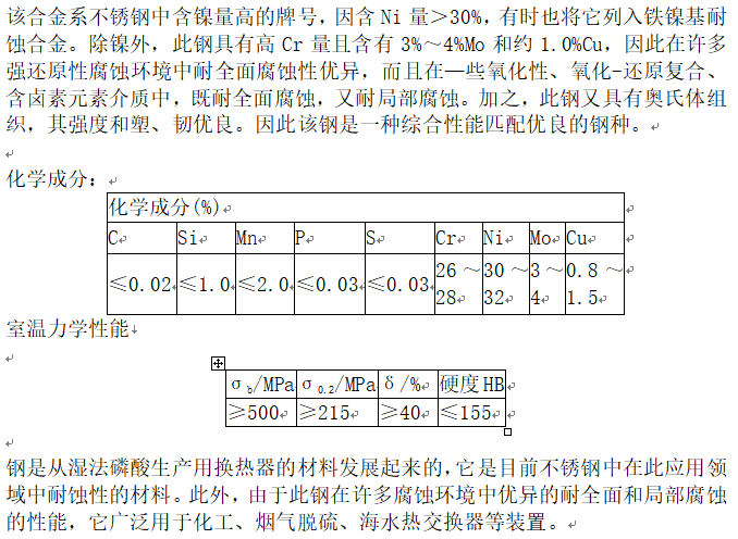 普通钢属于什么材料