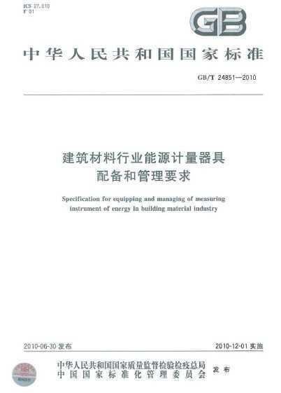 计量标准器具的使用必须具备哪些条件