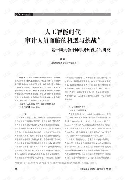 人工智能对大学生就业挑战大于机遇